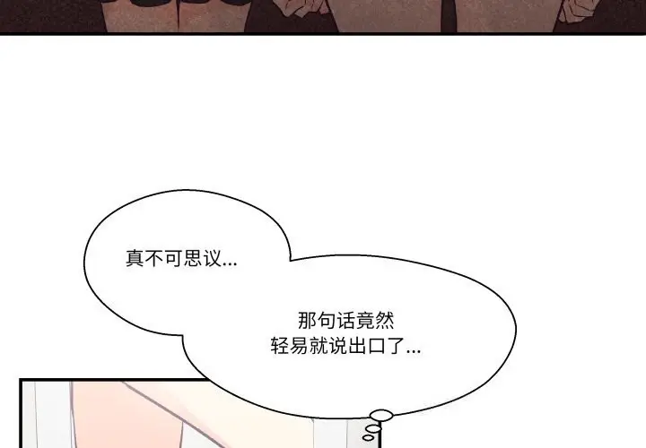 漫画《柔软的爱人》第26话第4张图