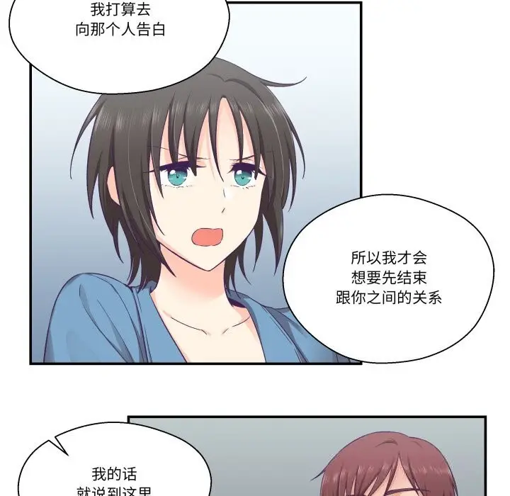 漫画《柔软的爱人》第26话第44张图