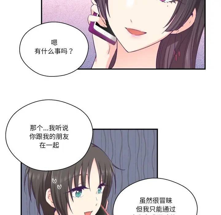 漫画《柔软的爱人》第26话第69张图