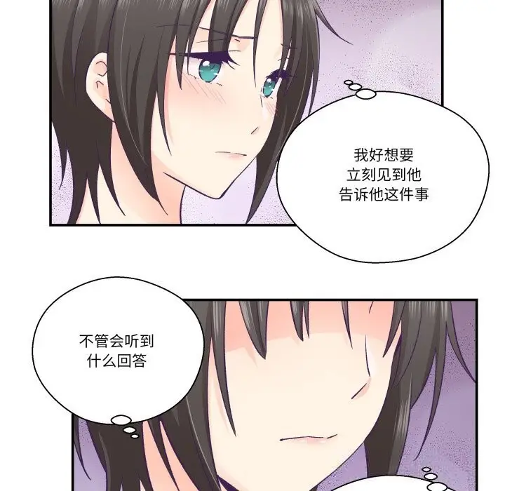 漫画《柔软的爱人》第26话第7张图