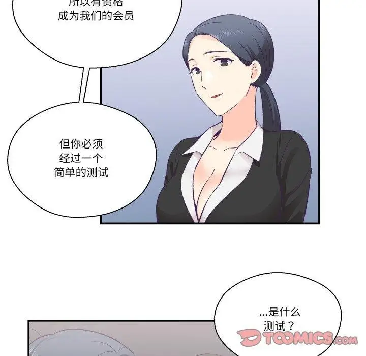 漫画《柔软的爱人》第27话第12张图