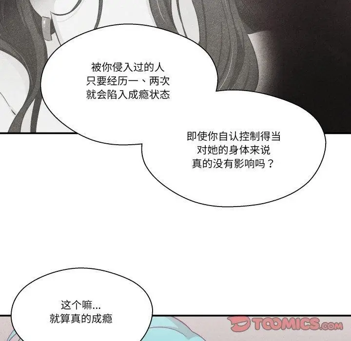 漫画《柔软的爱人》第27话第24张图