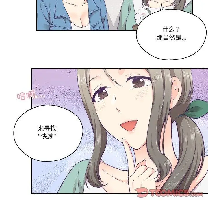 漫画《柔软的爱人》第27话第48张图