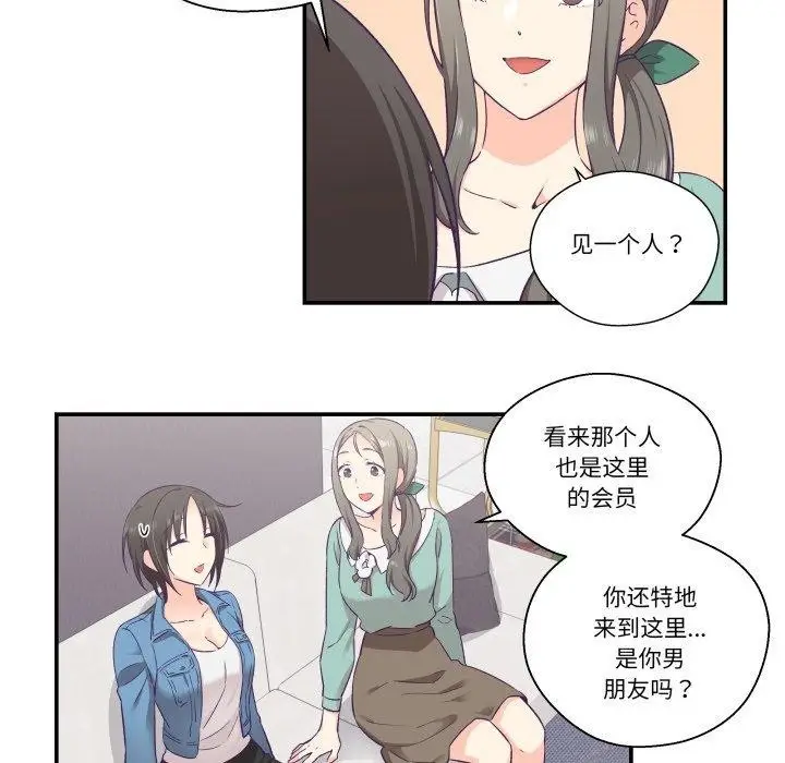漫画《柔软的爱人》第27话第51张图