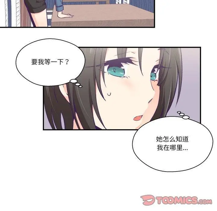 漫画《柔软的爱人》第27话第6张图