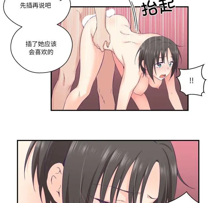 漫画《柔软的爱人》第28话第19张图