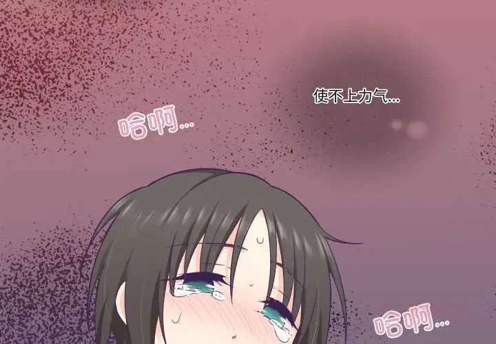 漫画《柔软的爱人》第28话第2张图