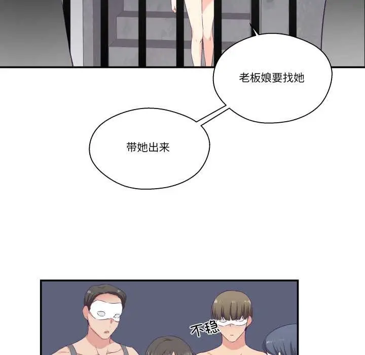 漫画《柔软的爱人》第28话第21张图