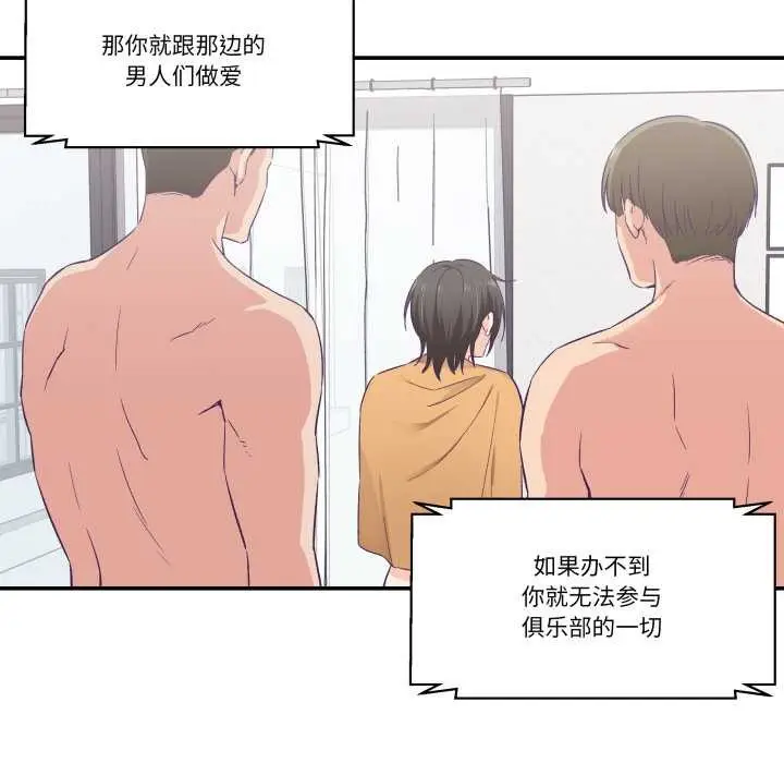 漫画《柔软的爱人》第28话第32张图