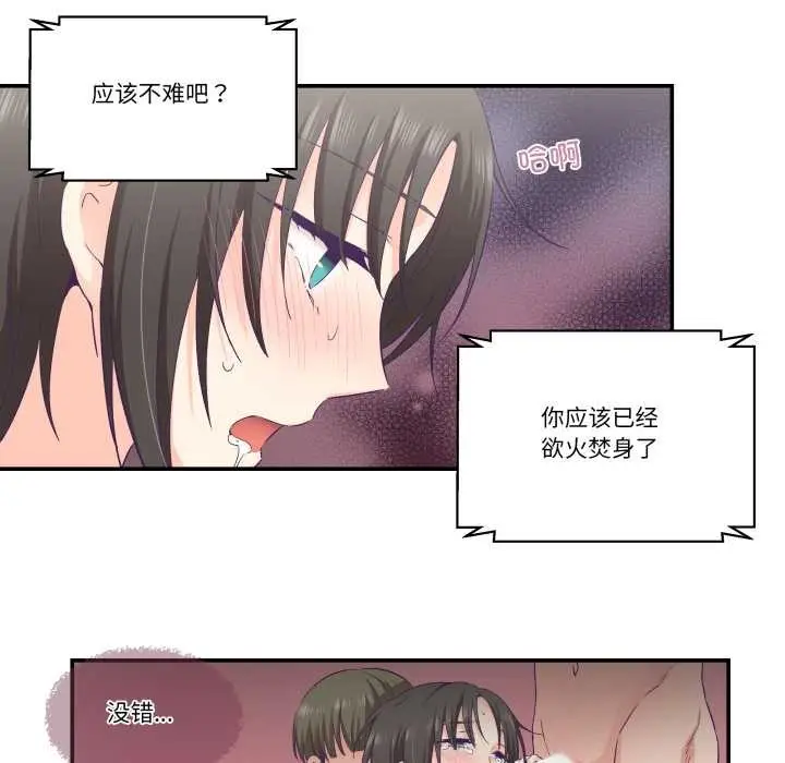 漫画《柔软的爱人》第28话第33张图