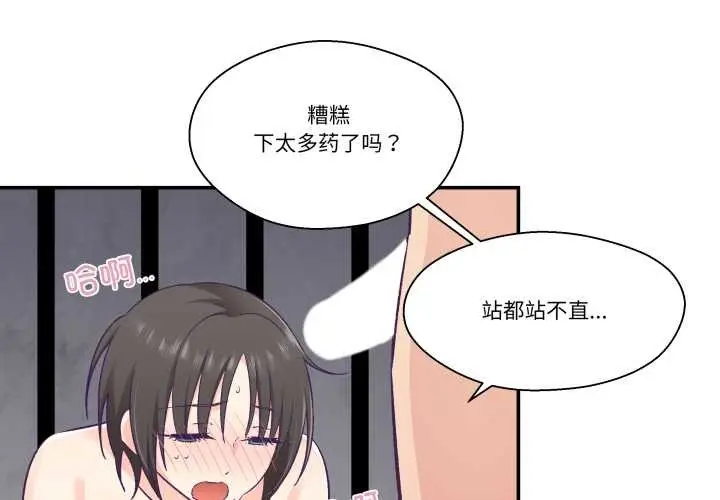 漫画《柔软的爱人》第28话第4张图