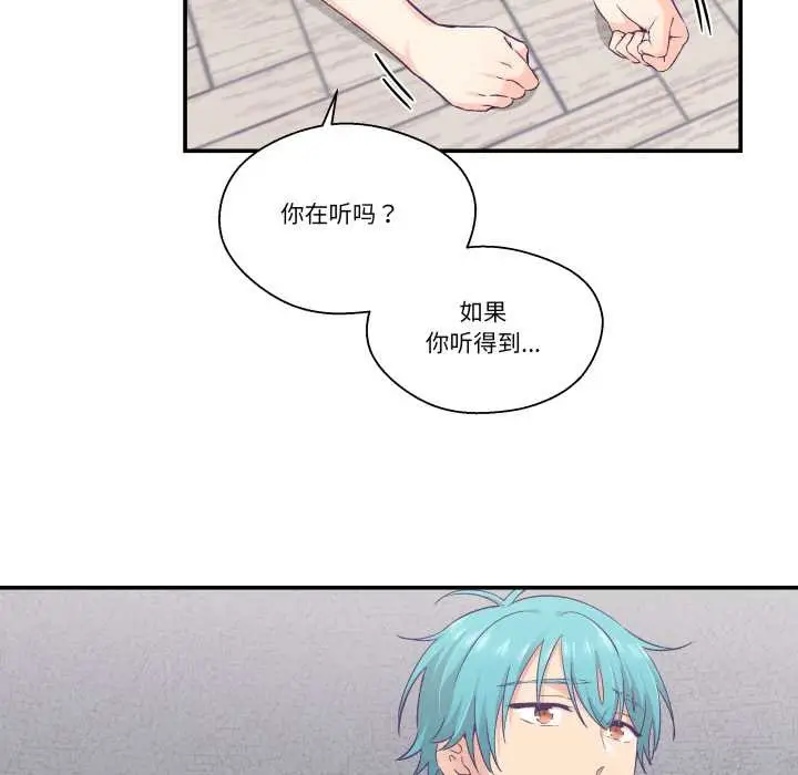 漫画《柔软的爱人》第28话第47张图