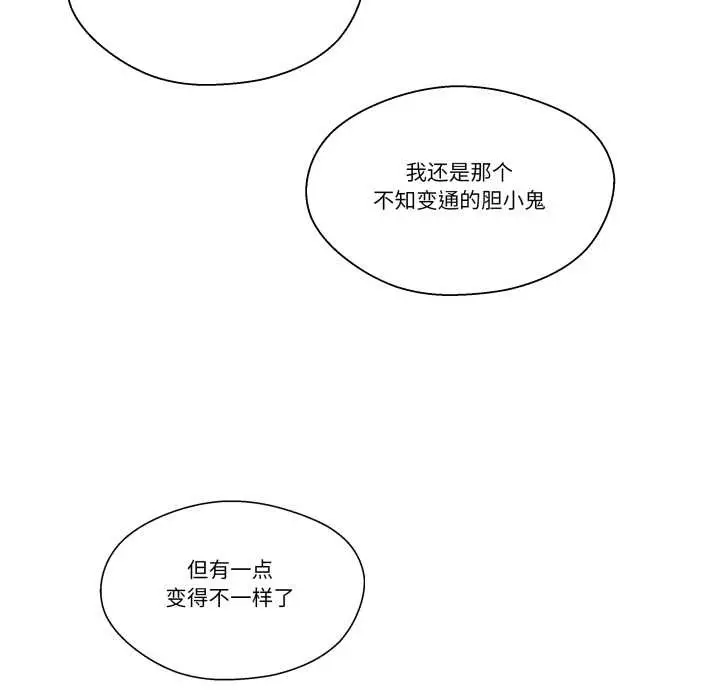 漫画《柔软的爱人》第28话第52张图