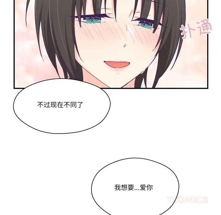 漫画《柔软的爱人》第28话第54张图