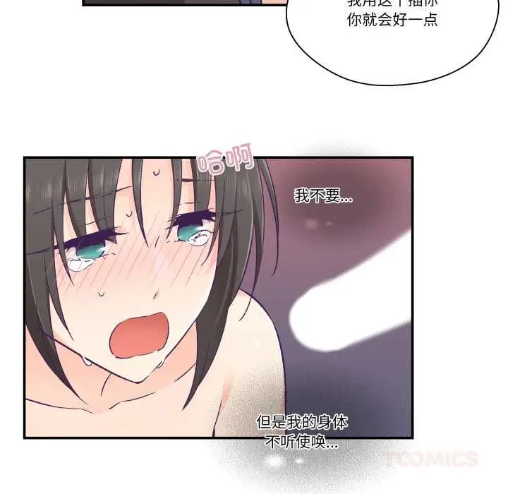 漫画《柔软的爱人》第28话第6张图