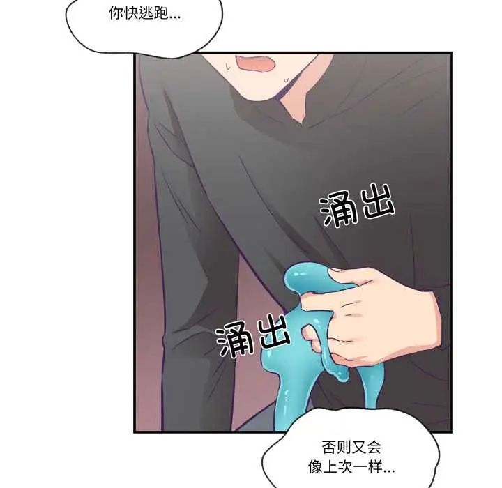 漫画《柔软的爱人》第29话第23张图