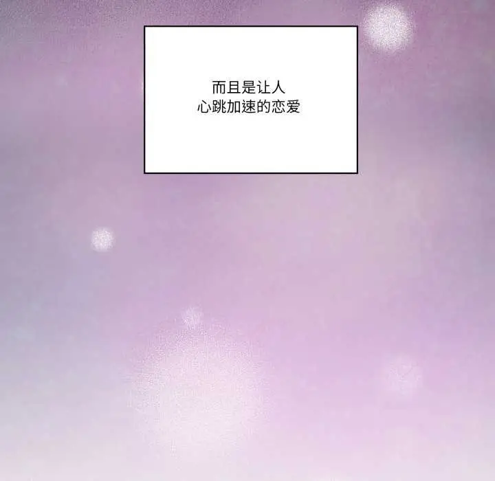 漫画《柔软的爱人》第30话第103张图