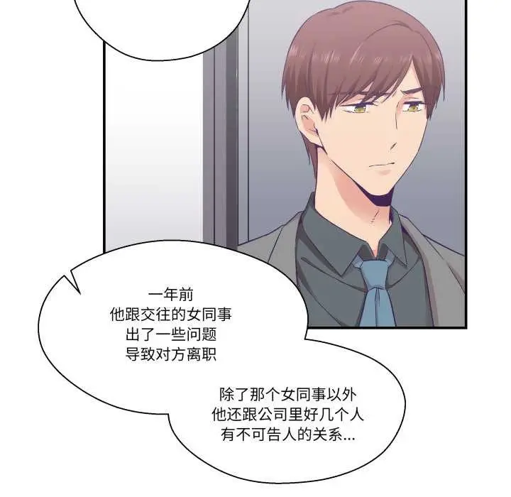 漫画《柔软的爱人》第30话第85张图
