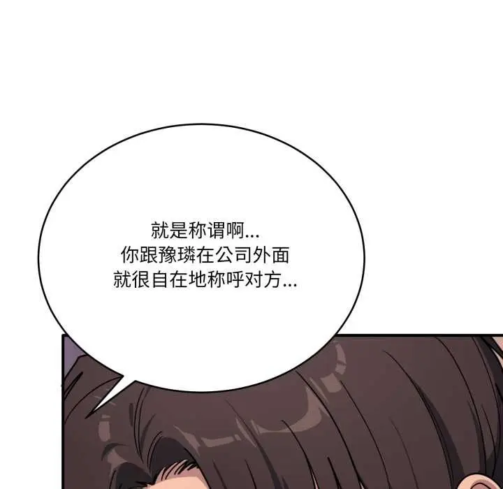 漫画《当狗不丢人》第26话第67张图