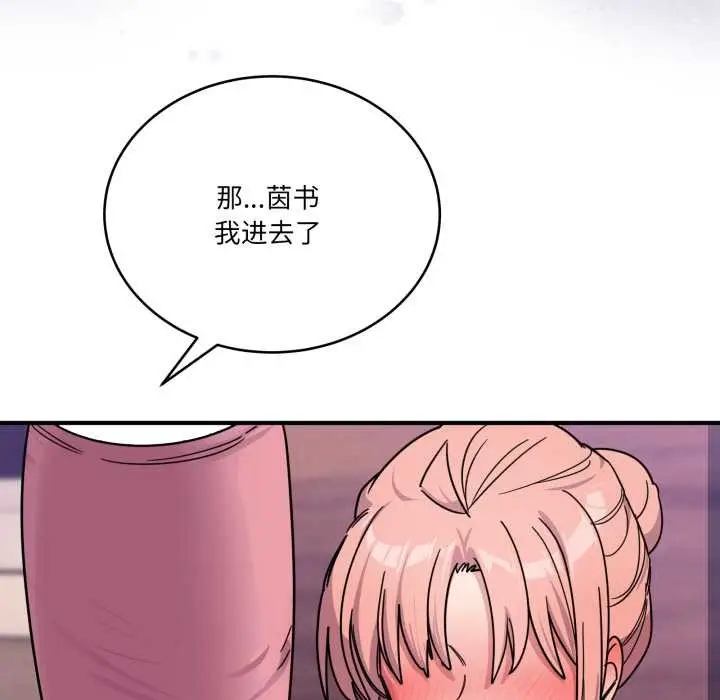 漫画《当狗不丢人》第26话第86张图