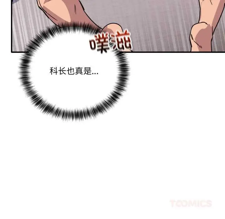 漫画《当狗不丢人》第26话第93张图