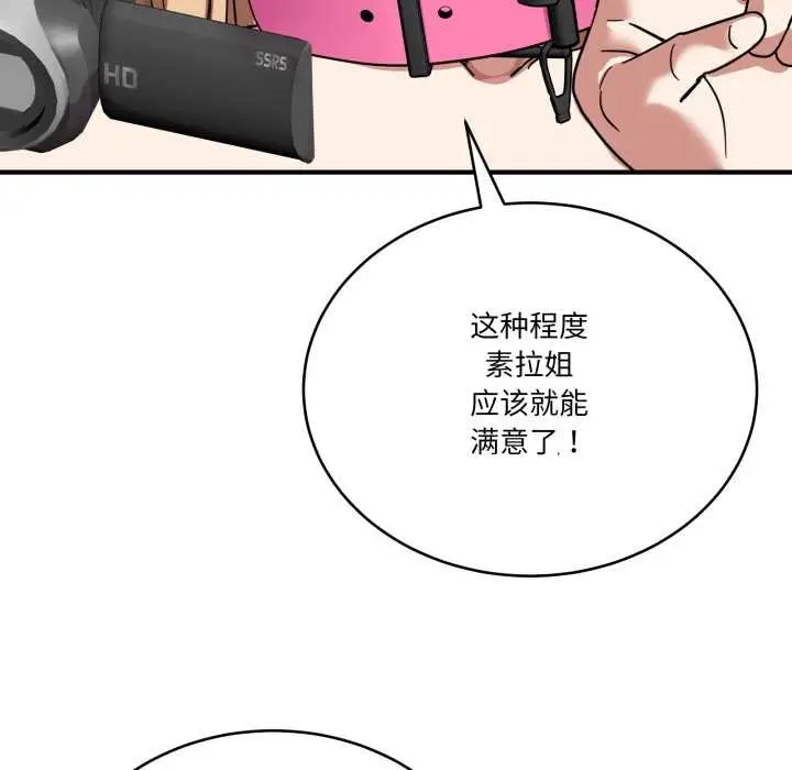 漫画《当狗不丢人》第30话第144张图
