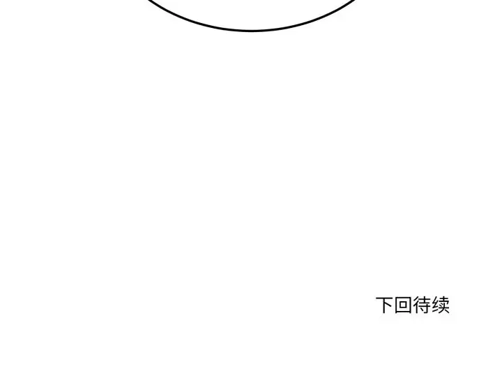 漫画《当狗不丢人》第30话第175张图