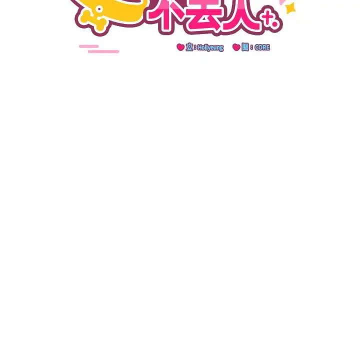 漫画《当狗不丢人》第30话第49张图
