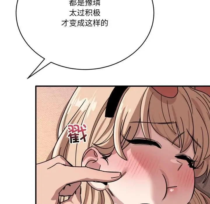 漫画《当狗不丢人》第30话第71张图