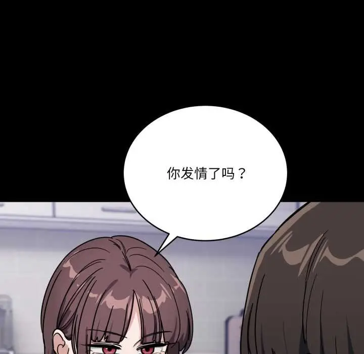 漫画《当狗不丢人》第31话第71张图
