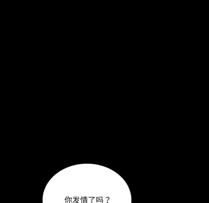 漫画《当狗不丢人》第31话第76张图