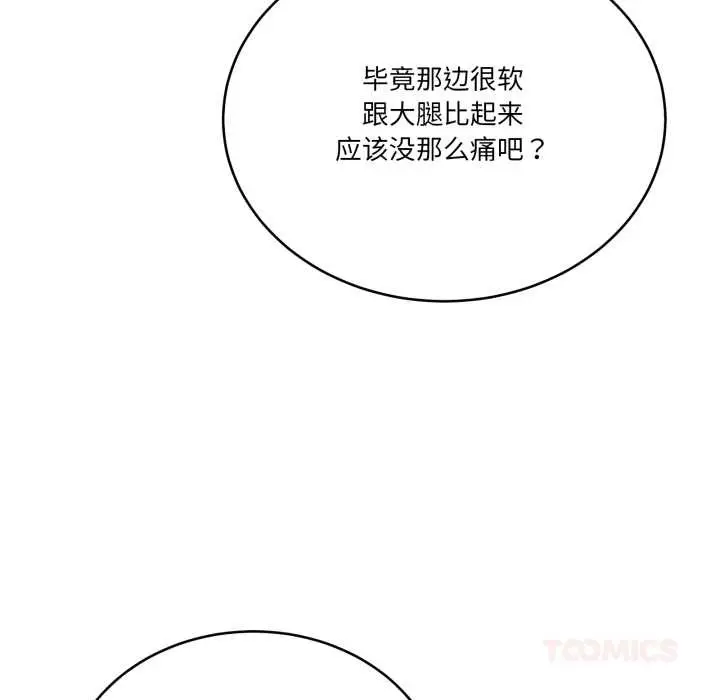 漫画《当狗不丢人》第32话第116张图