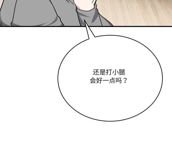漫画《当狗不丢人》第32话第119张图