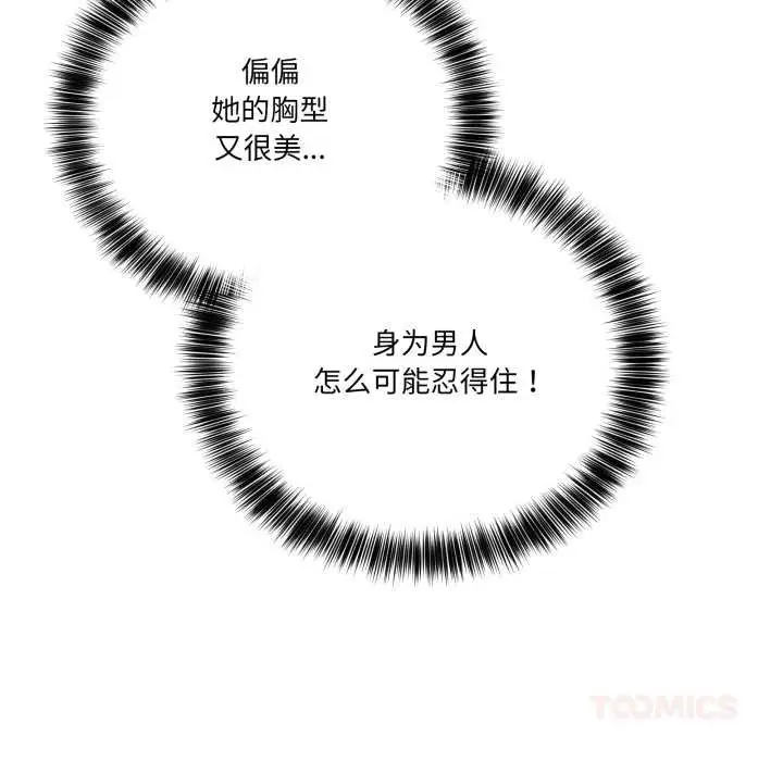 漫画《当狗不丢人》第32话第12张图
