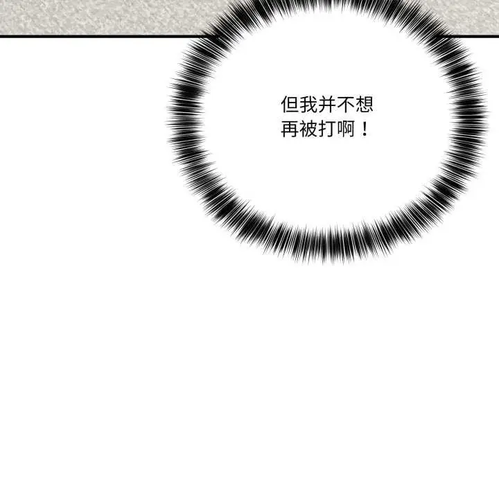 漫画《当狗不丢人》第32话第125张图