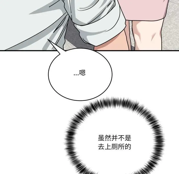 漫画《当狗不丢人》第32话第136张图