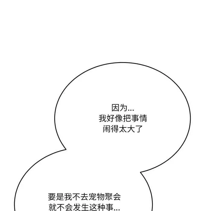 漫画《当狗不丢人》第32话第146张图
