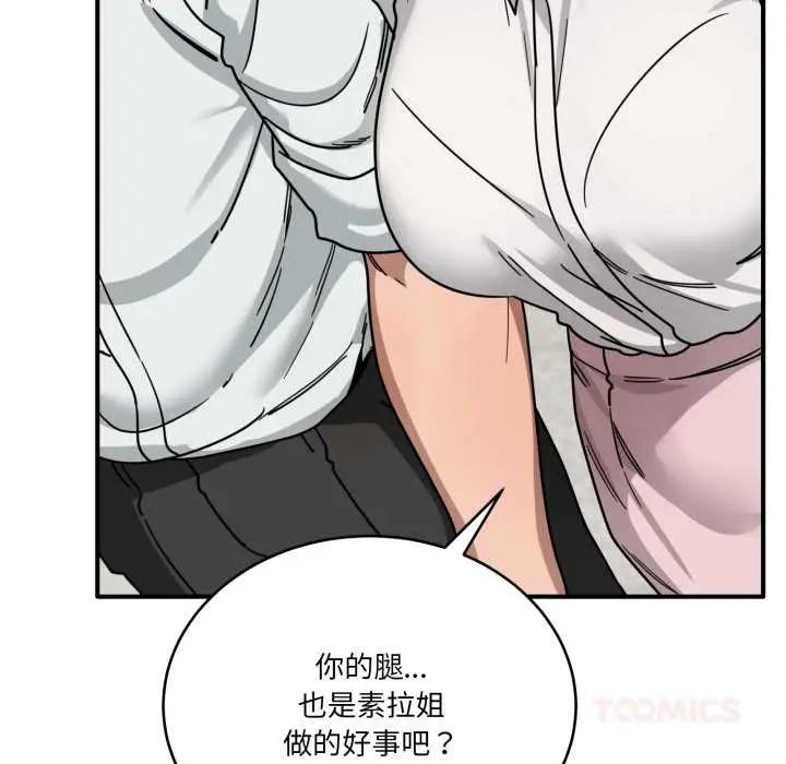 漫画《当狗不丢人》第32话第148张图