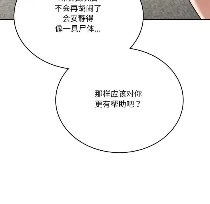 漫画《当狗不丢人》第32话第153张图