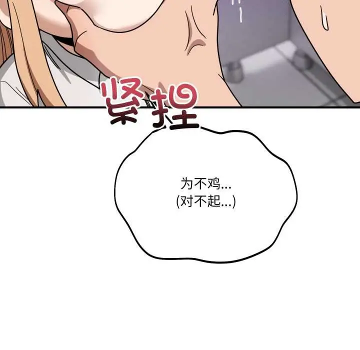 漫画《当狗不丢人》第32话第178张图