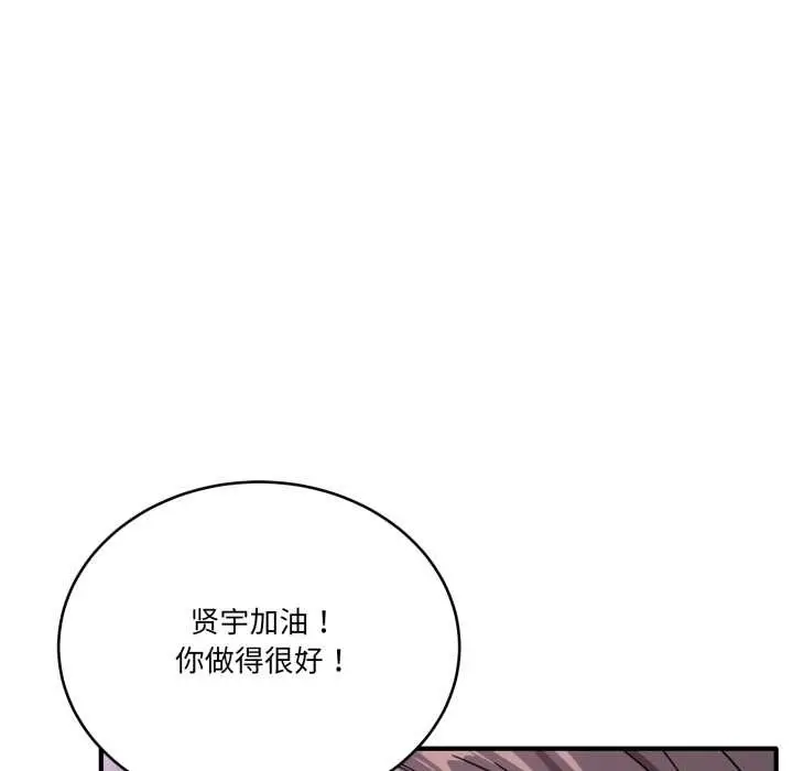 漫画《当狗不丢人》第32话第5张图
