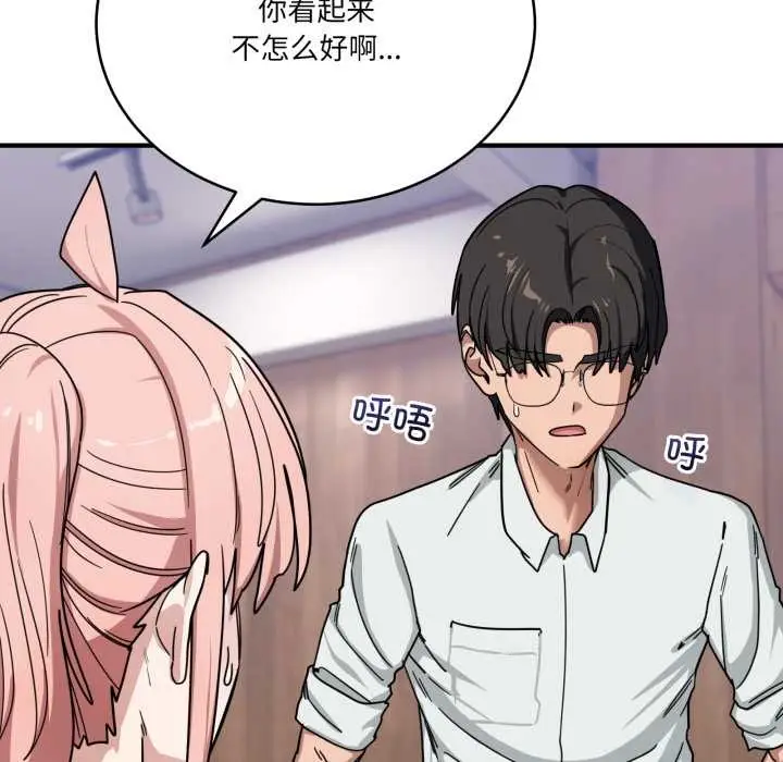 漫画《当狗不丢人》第32话第85张图