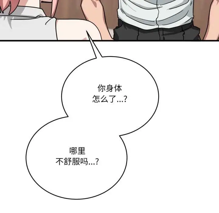 漫画《当狗不丢人》第32话第86张图