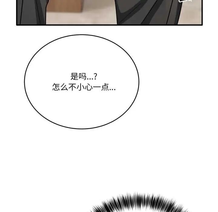漫画《当狗不丢人》第32话第89张图