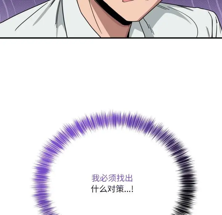 漫画《当狗不丢人》第32话第95张图