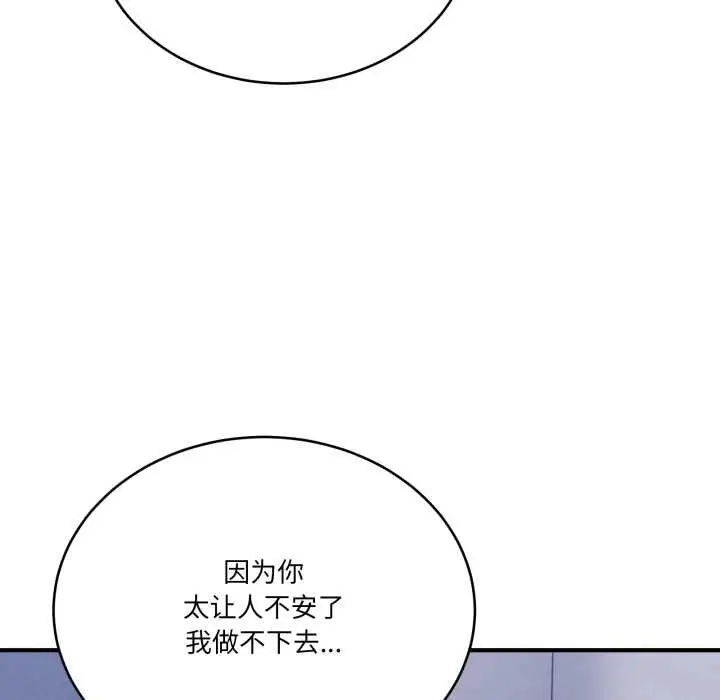 漫画《当狗不丢人》第33话第124张图