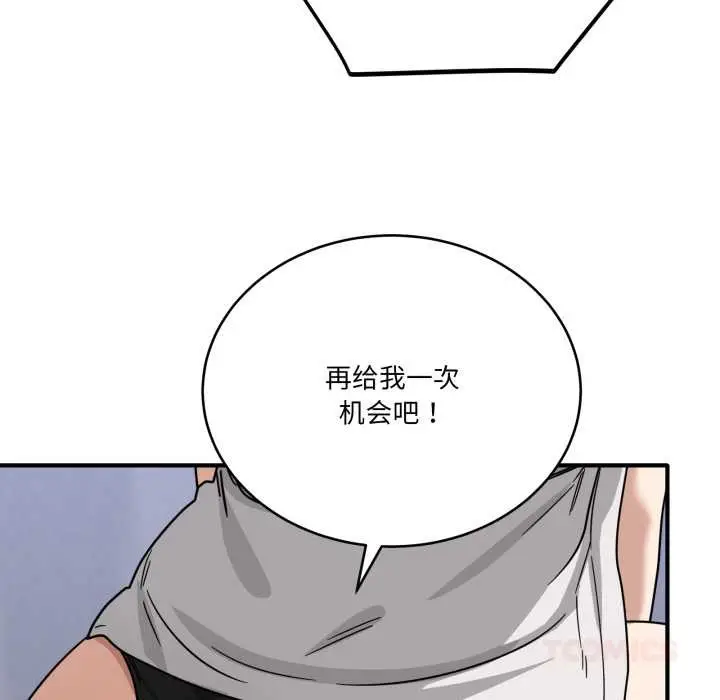 漫画《当狗不丢人》第33话第129张图