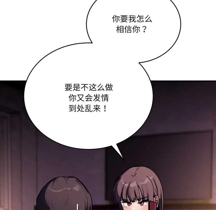 漫画《当狗不丢人》第36话第119张图