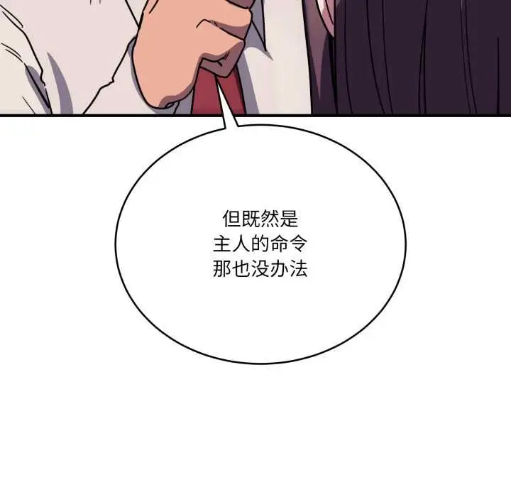 漫画《当狗不丢人》第36话第133张图