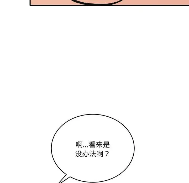 漫画《当狗不丢人》第36话第29张图